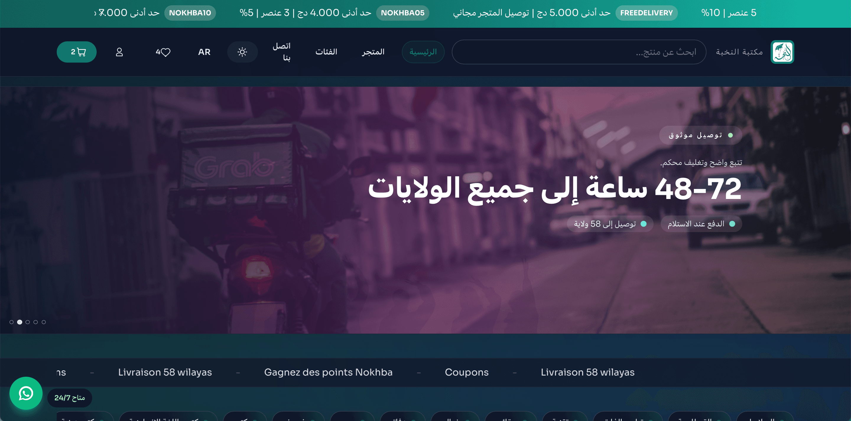 Home screen in Arabic (RTL)